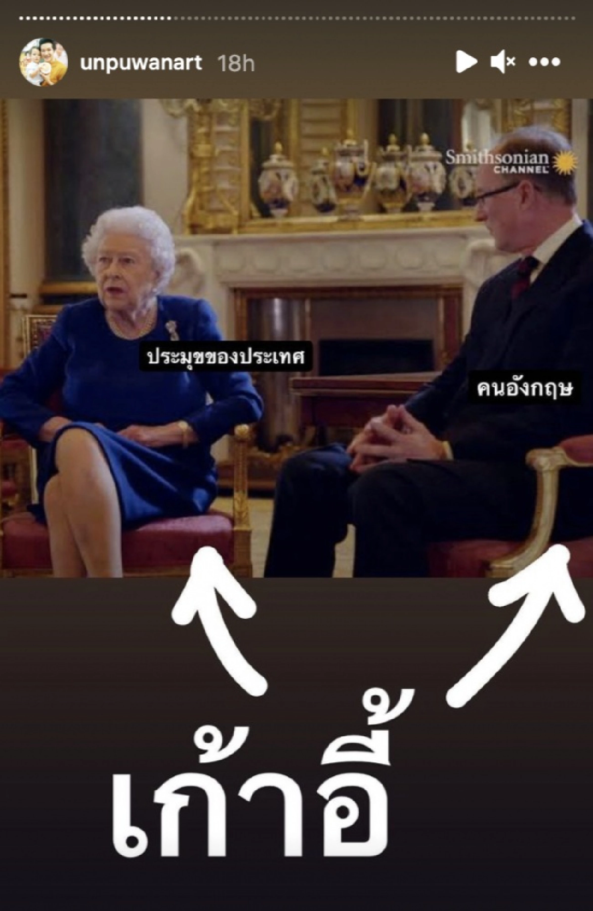 สะดุ้ง"อั๋น ภูวนาท"โพสต์ ไอจีสตอรี่รัว ๆ ถึง"ควีน เอลิซาเบธ"สะดุดประโยคเดียว