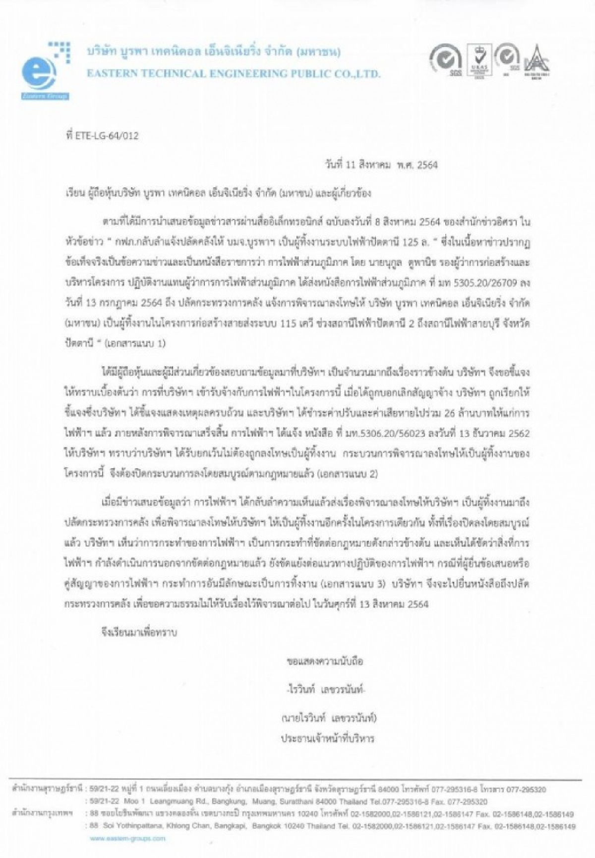 "บ.ก่อสร้างระบบไฟฟ้าปัตตานี"ข้องใจ"กฟภ."แจ้งให้บริษัทเป็นผู้ทิ้งงาน
