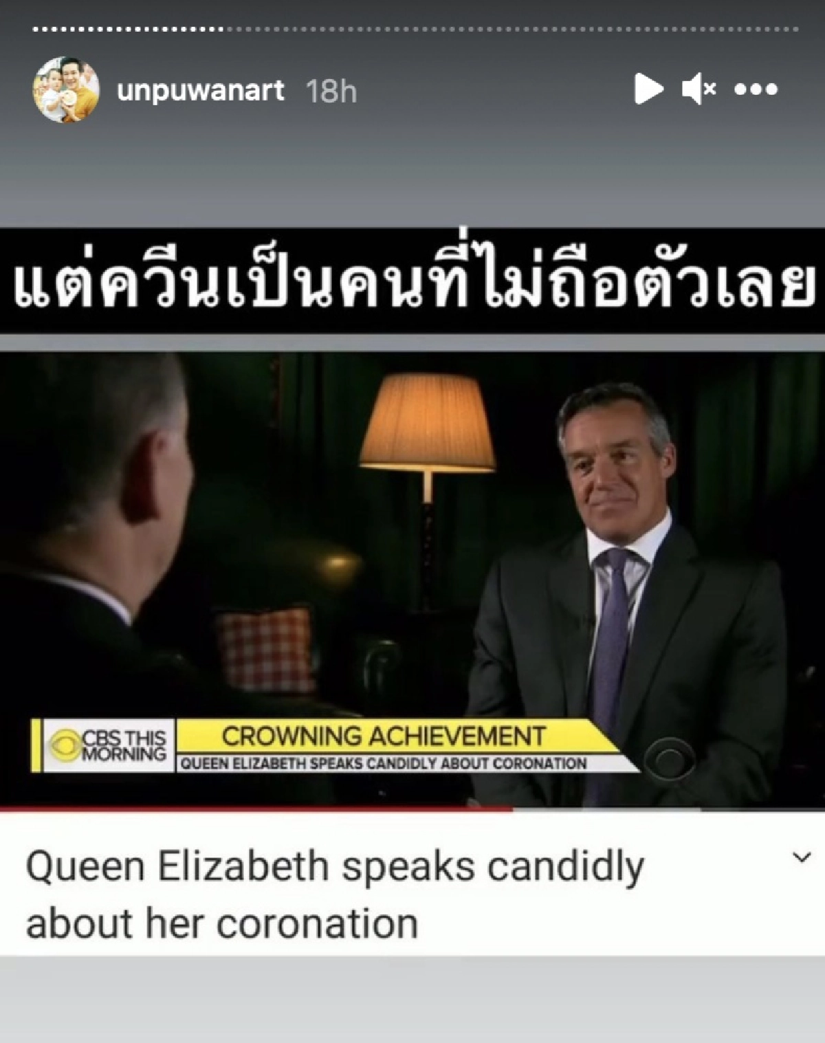 สะดุ้ง"อั๋น ภูวนาท"โพสต์ ไอจีสตอรี่รัว ๆ ถึง"ควีน เอลิซาเบธ"สะดุดประโยคเดียว