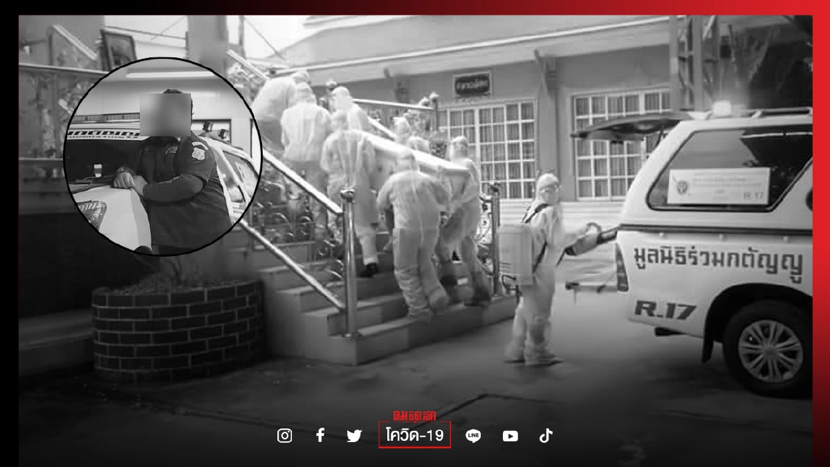 อาลัยด่านหน้า "โควิด-19" คร่าชีวิตอาสากู้ภัยฯ