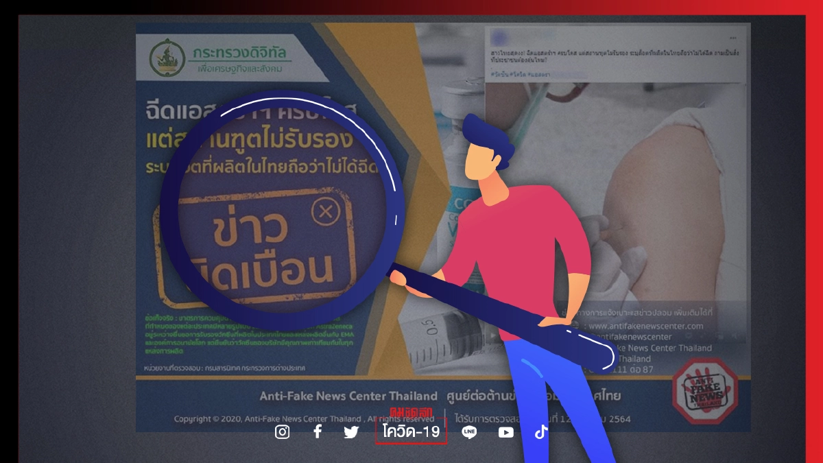 "ข่าวปลอม" ฉีด "Az" ครบโดส แต่สถานฑูตไม่รับรอง กต.ระบุ เงื่อนไขแต่ละประเทศไม่เหมือนกัน