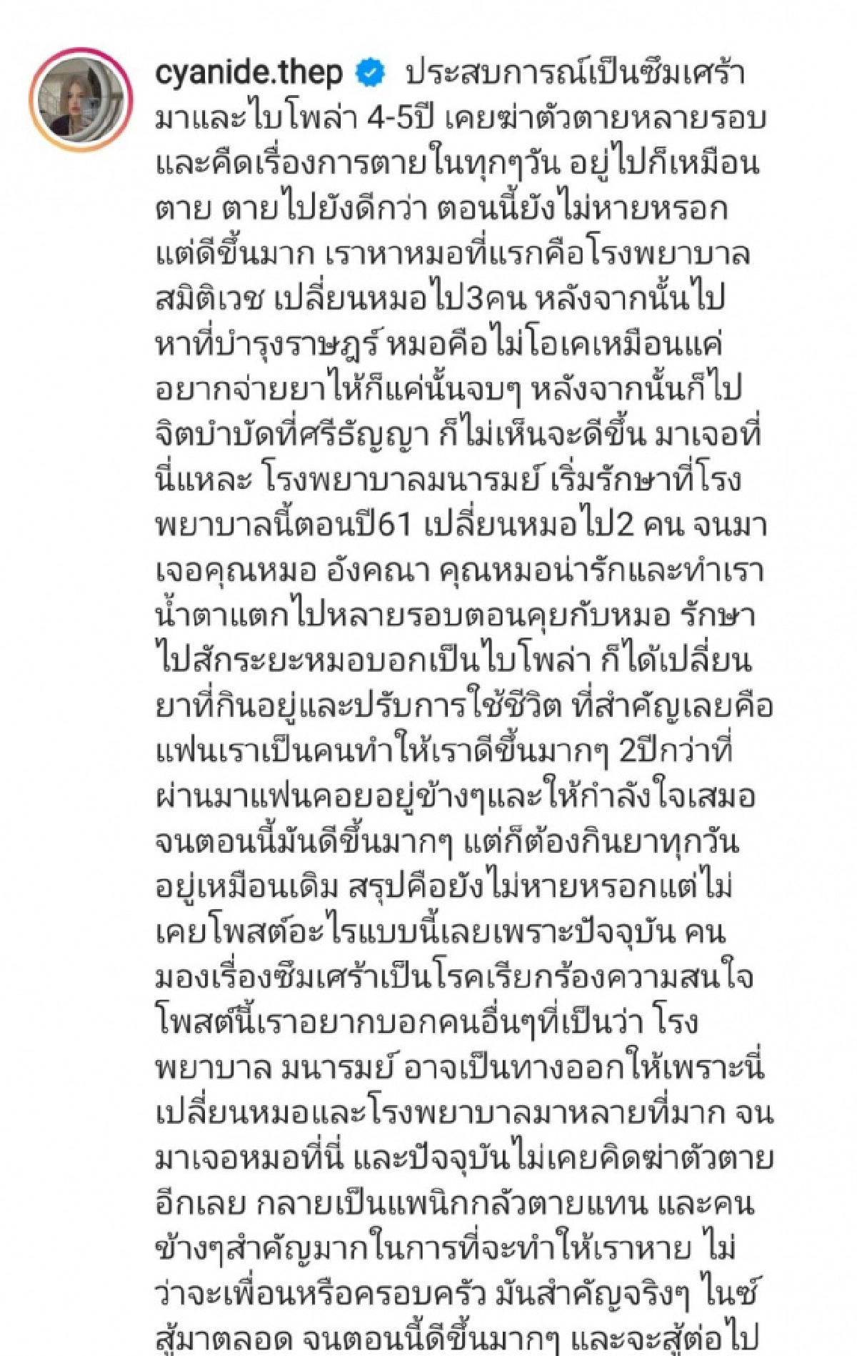 "ไนซ์ Cyanide" เผยป่วยซึมเศร้า-ไบโพลาร์ ยอมรับเคยคิดสั้นหลายครั้ง