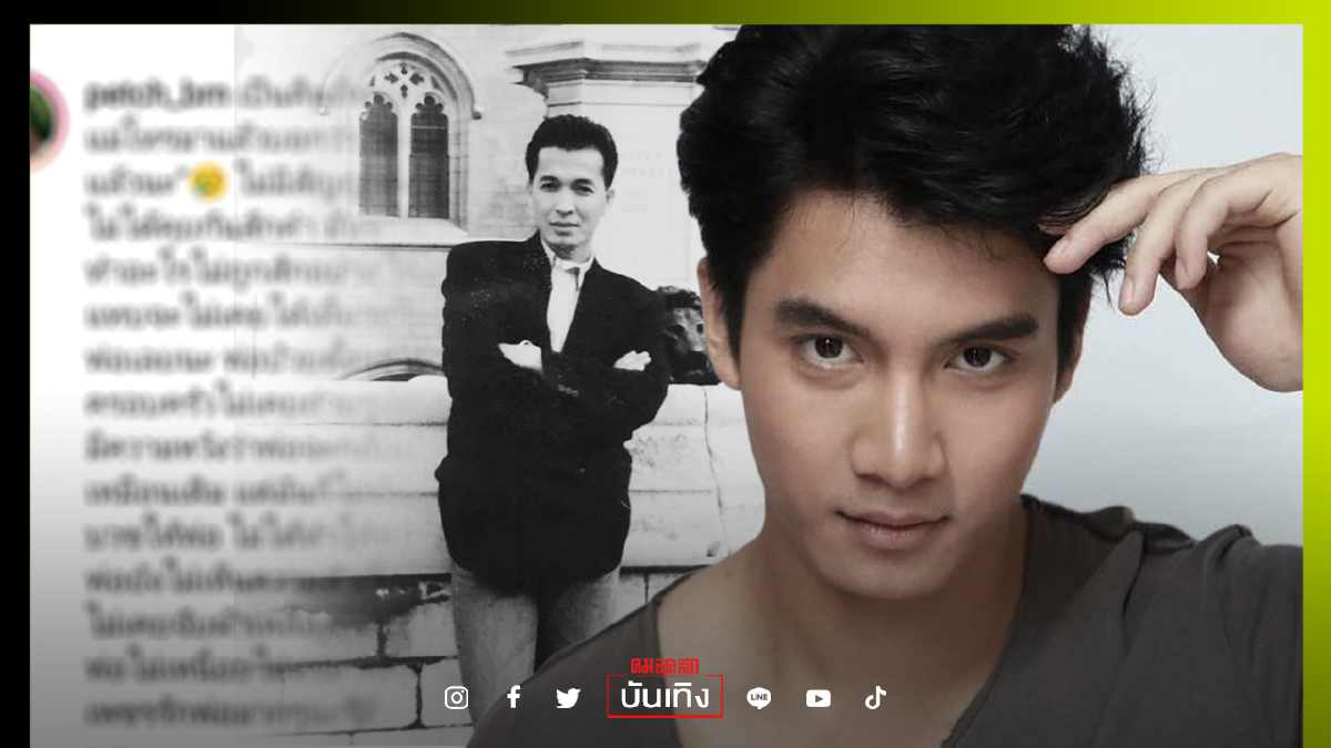 ไม่ทันได้บอกลา "เพชร โบราณินทร์" โพสต์อาลัยสูญเสียคุณพ่อด้วยโรคพาร์กินสัน ไม่ทันได้บอกลา "เพชร โบราณินทร์" โพสต์อาลัยสูญเสียคุณพ่อด้วยโรคพาร์กินสัน