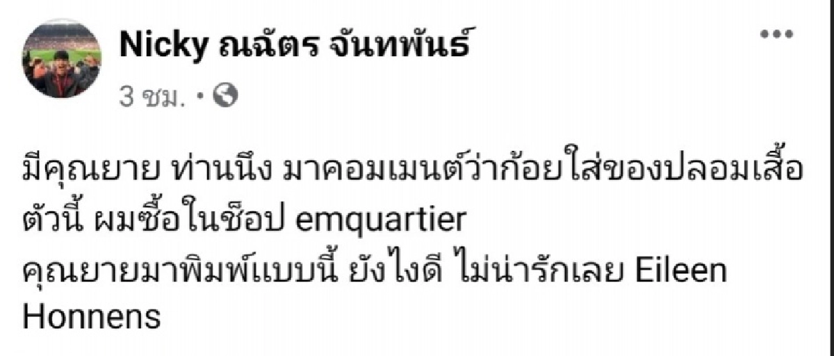 "นิกกี้ ณฉัตร"โต้กลับแทน "ก้อย"หลังเจอคอมเมนต์ตำหนิ ใส่แบรนด์ปลอม 