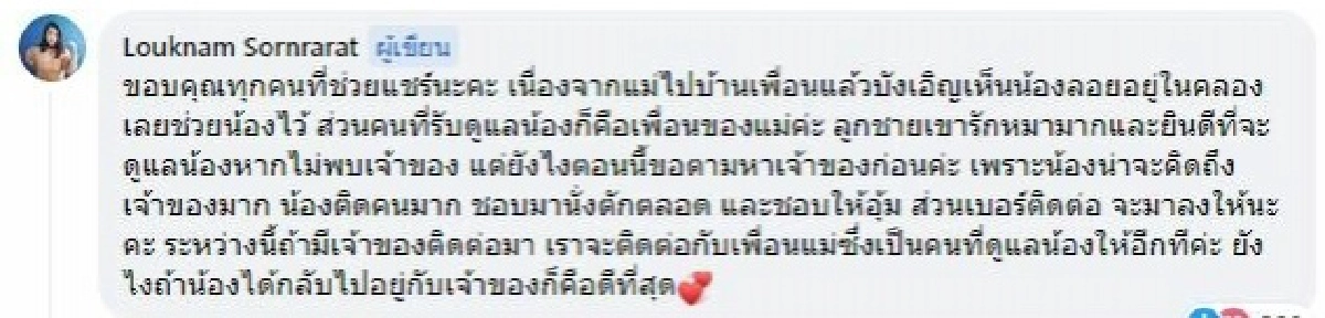 รอดปาฏิหาริย์ สาวช่วยเจ้าตูบ ลอยคอเอาชีวิตรอดกับผักตบชวา