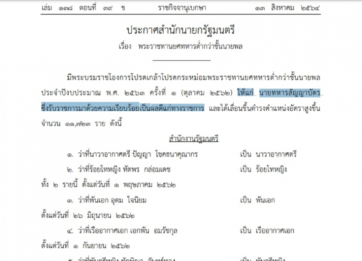 พระบรมราชโองการฯพระราชทานยศทหารต่ำกว่าชั้นนายพล 11,723 ราย 