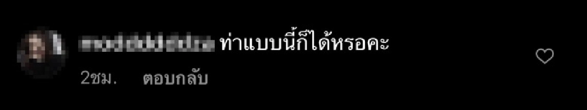 "หยาดทิพย์" โชว์ท่ายาก ชาวเน็ตสงสัย "ท่าแบบนี้ก็ได้เลยคะ"