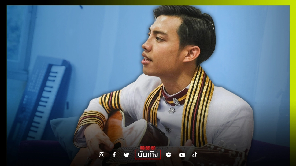 แร็ปเปอร์หนุ่ม "อิสอีสต์" ขอเดินตามฝัน ละทิ้งอาชีพวิศวะ