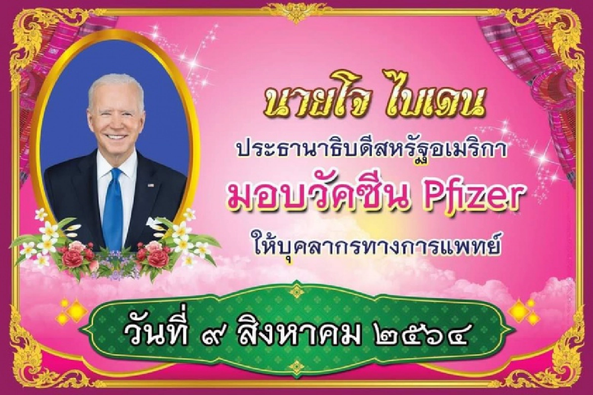 ปม "ไฟเซอร์" เปิดเอกสาร สสจ.ชัยภูมิ สั่งทุก รพ.หยุดชื่นชมยินดี ใครโพสต์แล้วลบด้วย