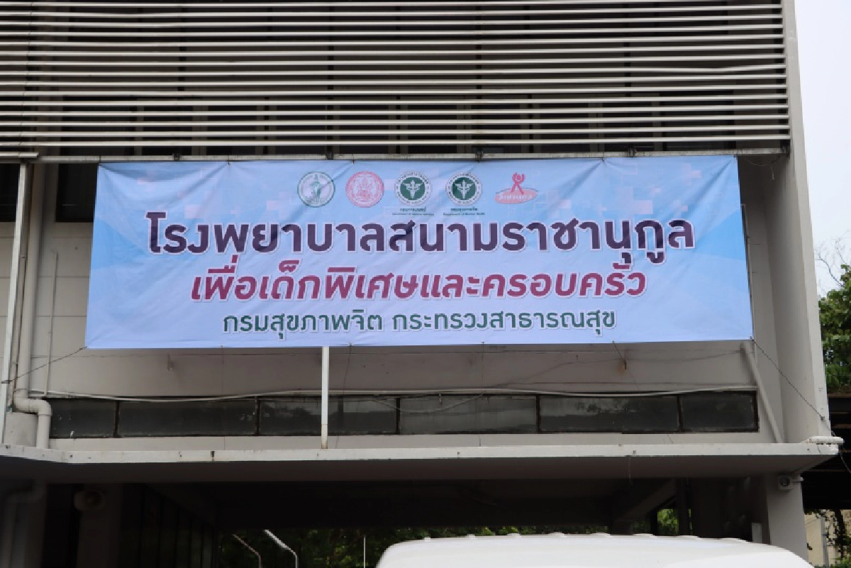 เปิดแล้ว"รพ.สนามเพื่อเด็กพิเศษ" รองรับเด็กติดเชื้อ"โควิด-19" รองรับ 100 เตียง ทั้งเด็กและครอบครัว