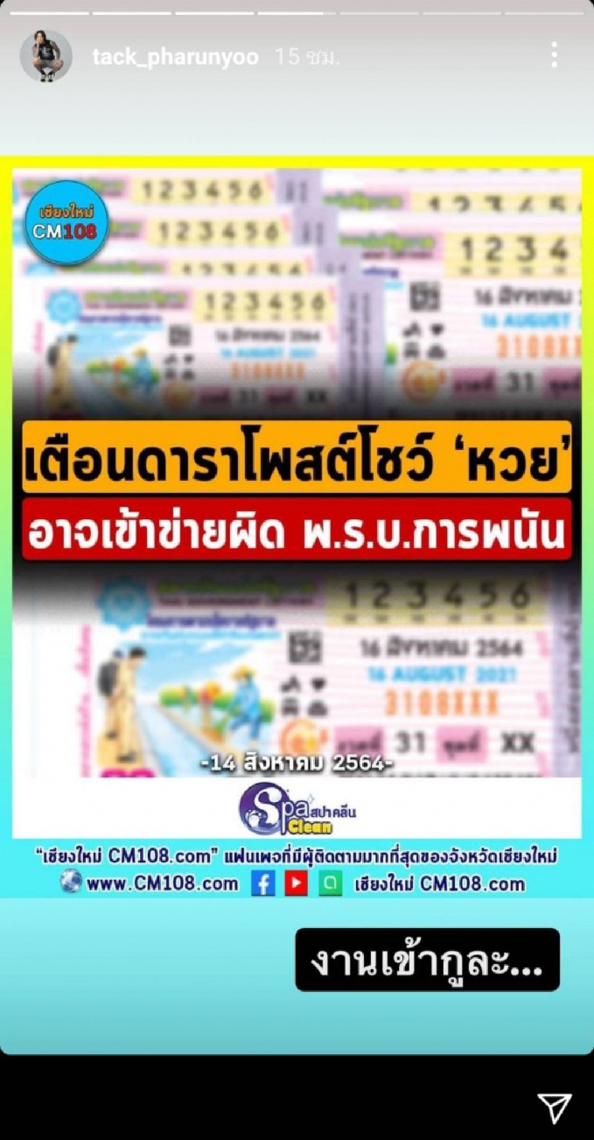 งานเข้า "แทค ภรัณยู" ถามใครเป็นคนคิด "ดารา" โพสต์หวยผิดกฎหมาย 