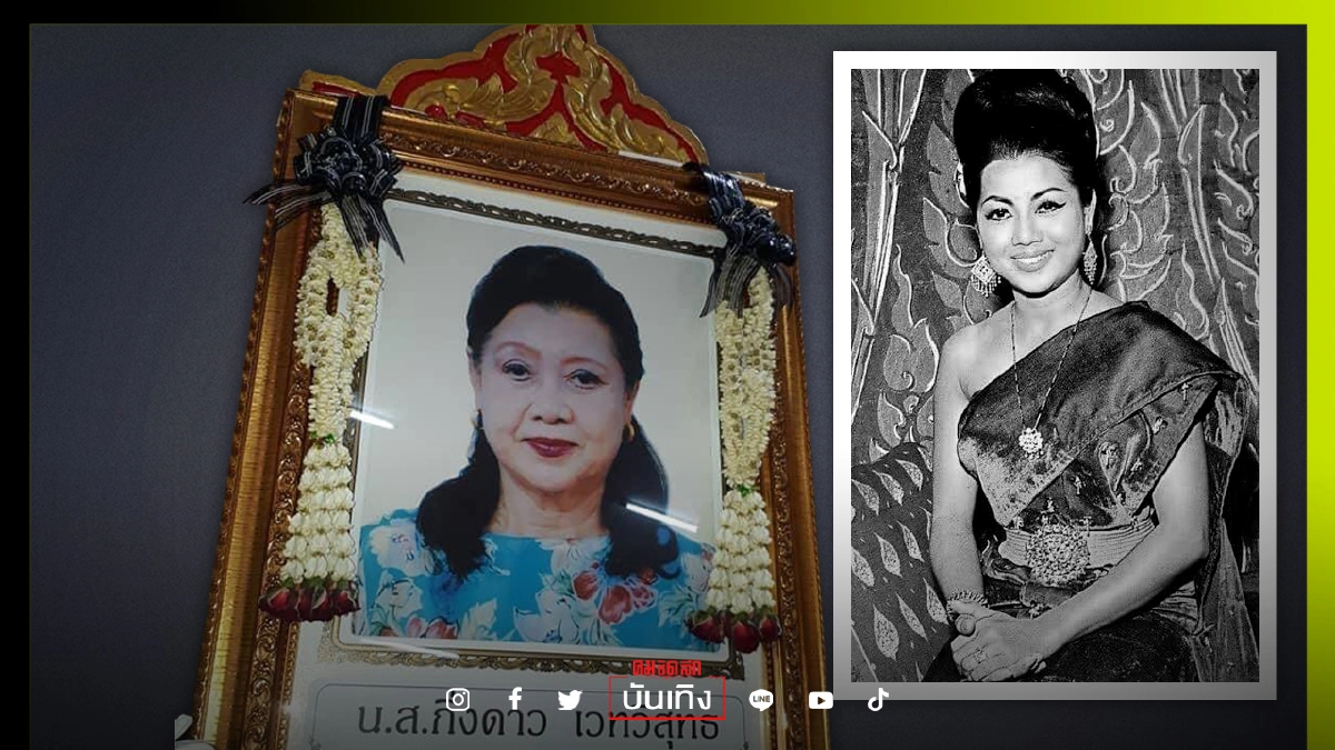 อาลัยครั้งสุดท้าย คนบันเทิงร่วมส่ง "อ๊อด กิ่งดาว ดารณี" นักแสดงอาวุโสชื่อดังที่จากไปอย่างสงบ 