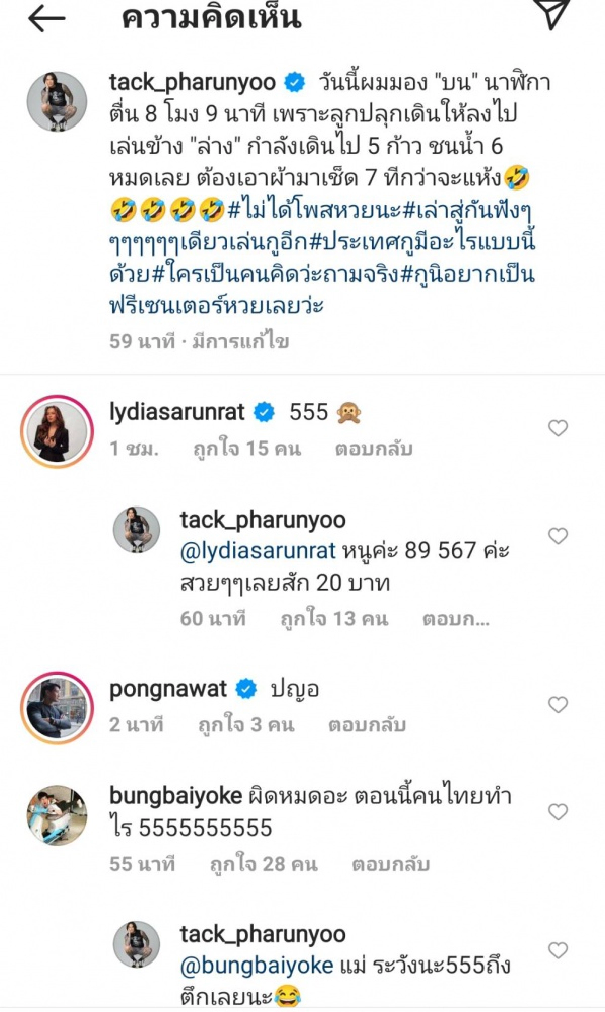 งานเข้า "แทค ภรัณยู" ถามใครเป็นคนคิด "ดารา" โพสต์หวยผิดกฎหมาย 