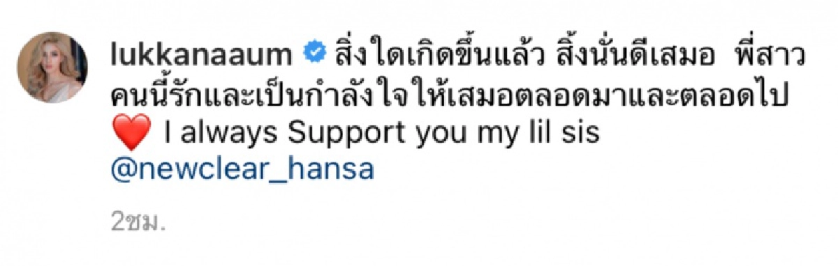 "อุ้ม ลักขณา" ส่งกำลังใจให้ "นิวเคลียร์" หลังประกาศเลิก "ดีเจเพชรจ้า"