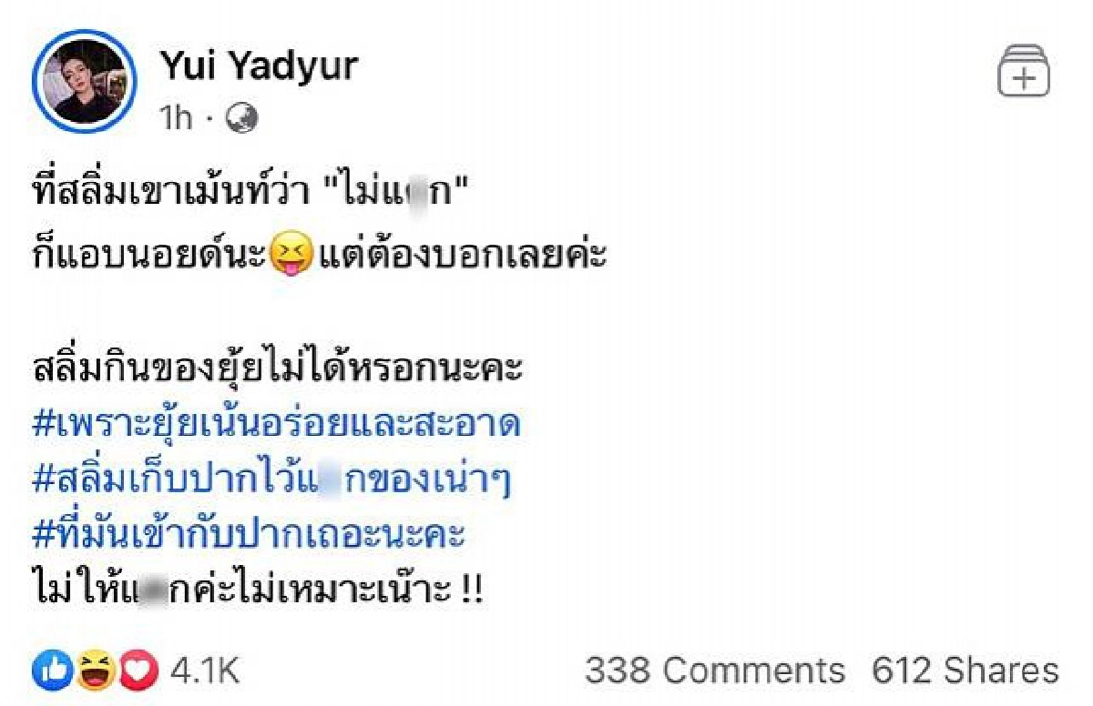 'ยุ้ย ญาติเยอะ' ฟาดกลับ "สลิ่มเก็บปากไว้แ-กของเน่านะ" 