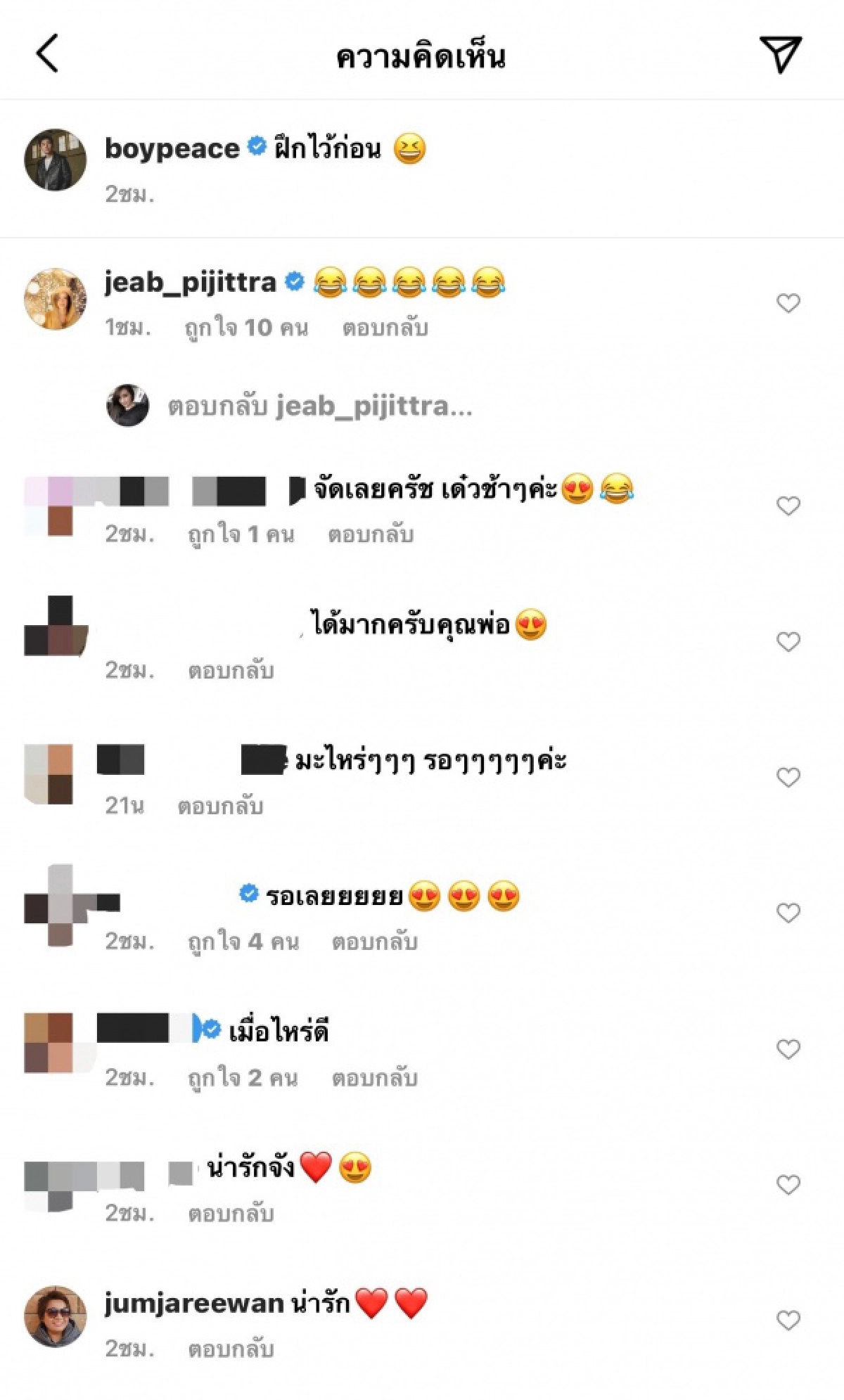 "บอย พีซเมคเกอร์" ลงรูปชวนสงสัย หรือจะมีข่าวดี? 