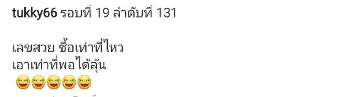 โค้งสุดท้าย ส่อง "เลขเด็ด" คนบันเทิง ก่อนหวยออก ใครอยากรวยห้ามพลาด 