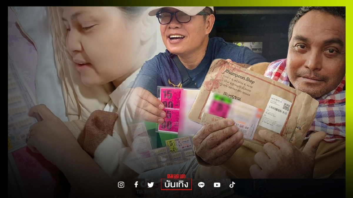 โค้งสุดท้าย ส่อง "เลขเด็ด" คนบันเทิง ก่อนหวยออก ใครอยากรวยห้ามพลาด โค้งสุดท้าย ส่อง "เลขเด็ด" คนบันเทิง ก่อนหวยออก ใครอยากรวยห้ามพลาด