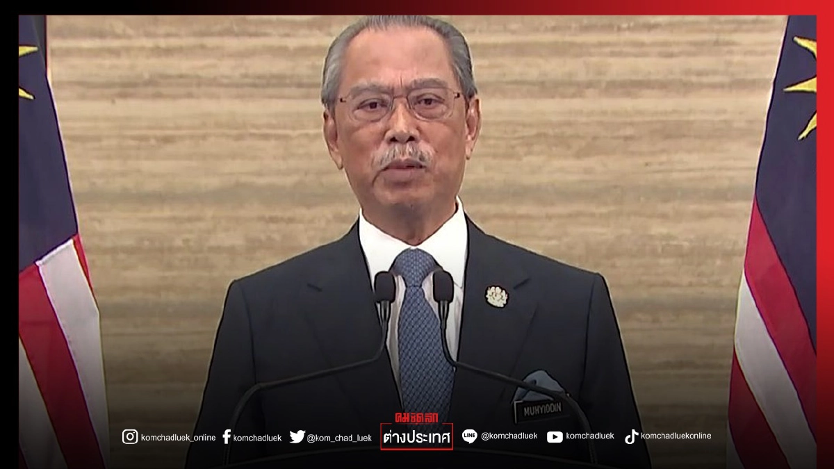 นายกฯมาเลเซียลาออกแล้ว พ้อพยายามสู้วิกฤติสุดทาง แต่พ่ายพรรคกระหายอำนาจ นายกฯมาเลเซียลาออกแล้ว พ้อพยายามสู้วิกฤติสุดทาง แต่พ่ายพรรคกระหายอำนาจ