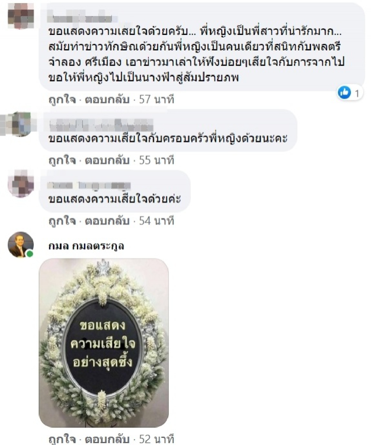 วงการสื่อเศร้า "หญิง-อัมพา สันติเมทนีดล" นักข่าวมือรางวัล จากไปด้วยโรคมะเร็ง  
