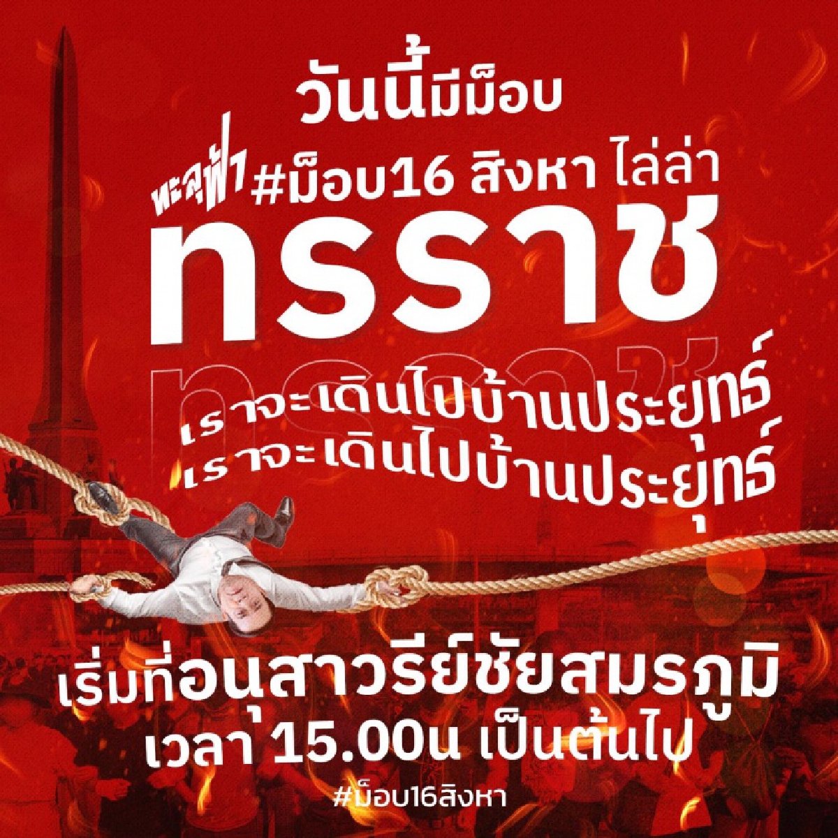  กางแผนที่เลี่ยง"ม็อบวันนี้" หลังกลุ่ม"ทะลุฟ้า"  ประกาศเปลี่ยนเส้นทางบุกบ้านนายกฯ 