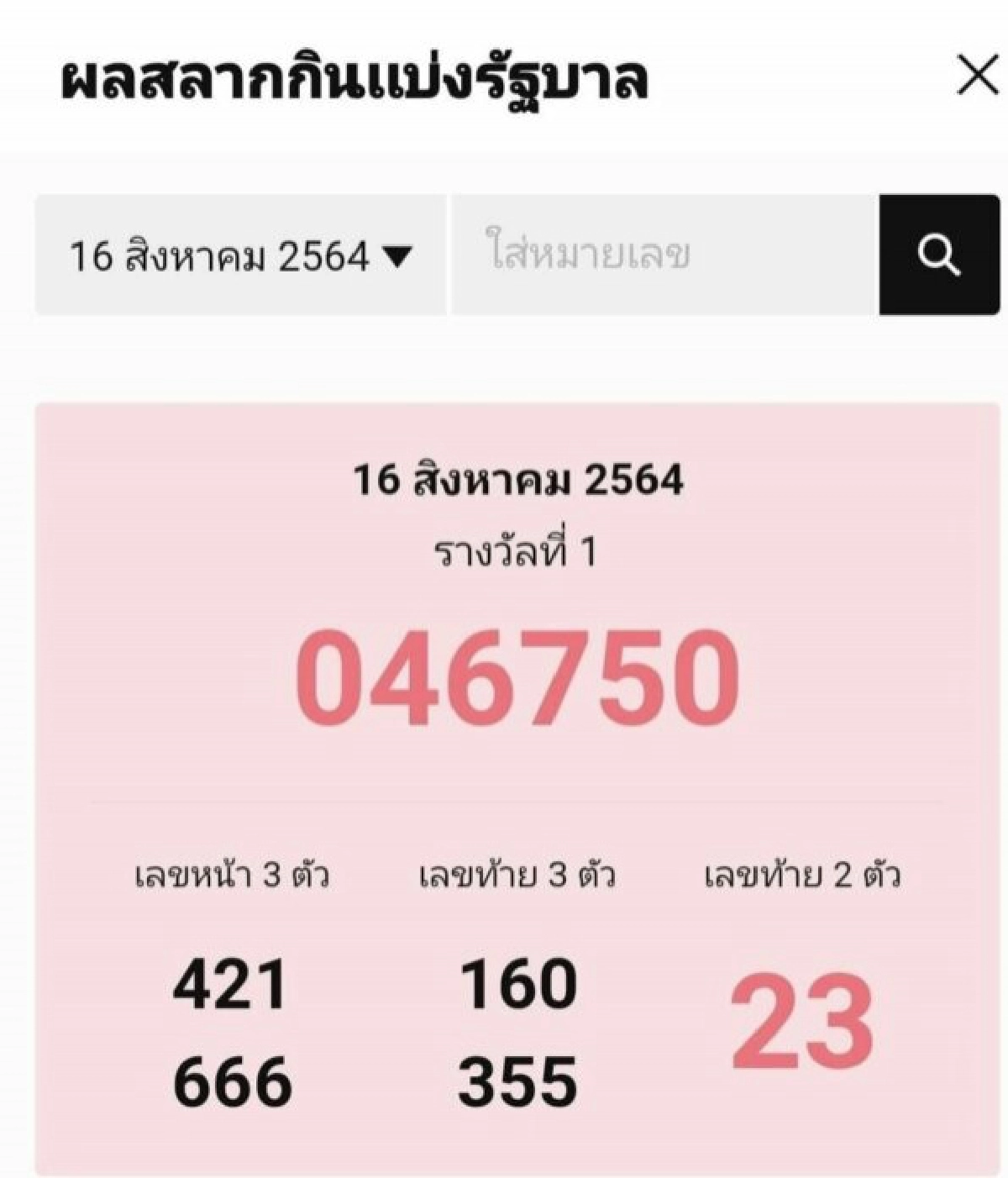 น้องตัวเงินตัวทองให้โชค "เต๋า สมชาย" ออกเลขที่บ้านตรง ๆ 