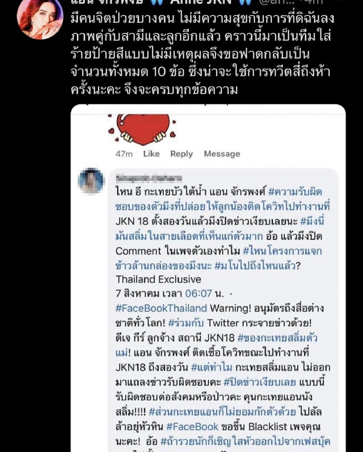 “แอน จักรพงษ์” ไม่ทนถูกด่าเป็นสลิ่มเห็นแก่ตัว ปิดข่าวพนง.ติดโควิด-19