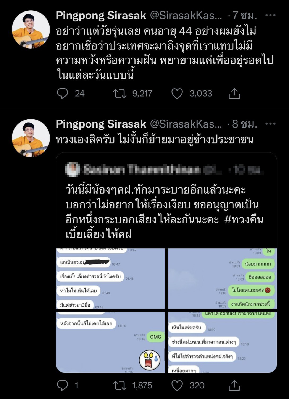 นักร้องดัง “ปิงปอง ศิรศักดิ์” ซัดเดือด “รัฐบาลไร้ความหวัง