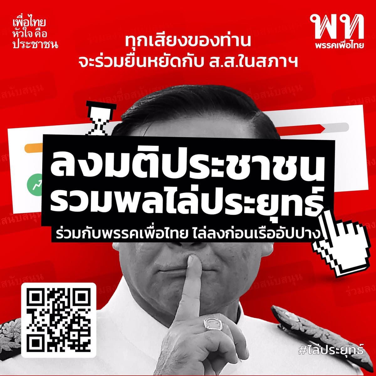 ปิดแนวรบ ‘ทักษิณ’ เคลื่อนม็อบแคร์-คาร์ม็อบ ไล่ประยุทธ์