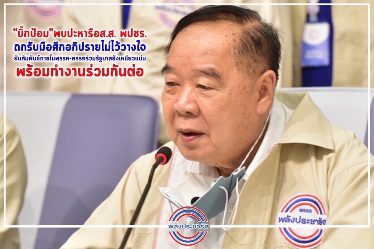 กับดักซักฟอก “ประยุทธ์” ฝากอนาคตไว้กับ ป้อม-เนวิน