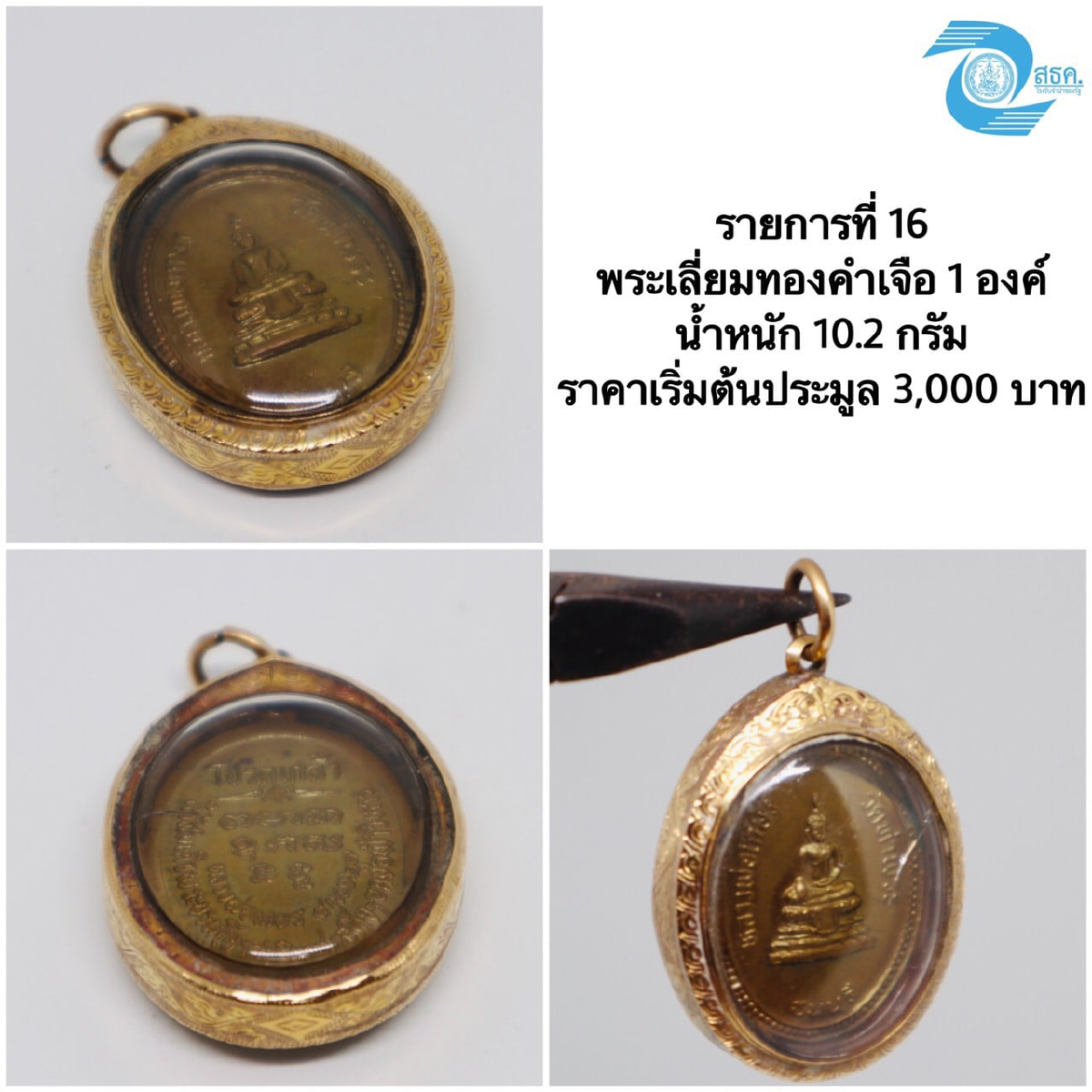 เปิดประมูลทรัพย์ \"หลุดจำนำ\" แบบออนไลน์ สนใจ \"ลงทะเบียน\" ได้ที่ www.pawn.co.th