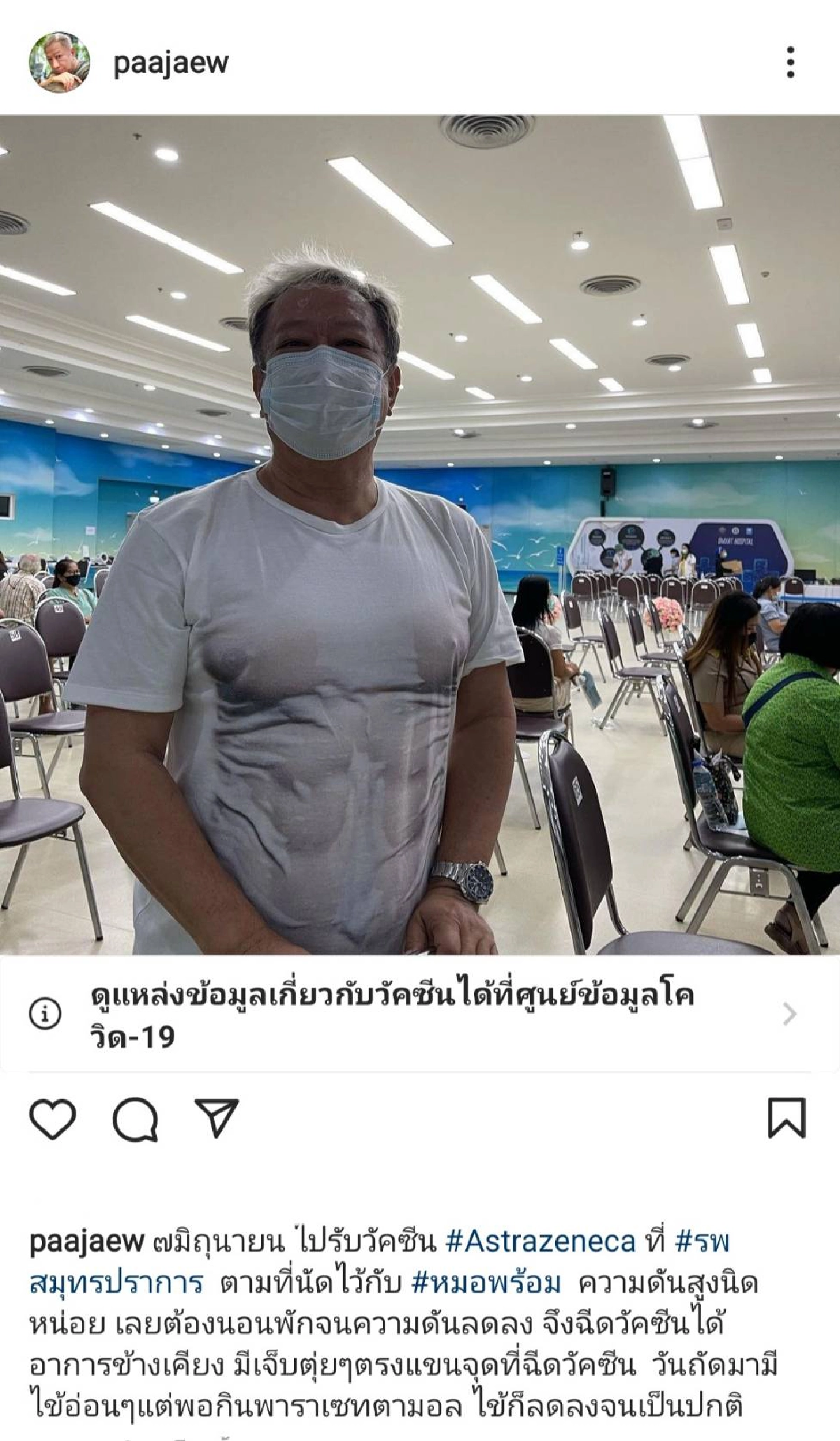 "ป้าแจ๋ว ยุทธนา" อัปเดตอาการหลังฉีด AstraZeneca ครบ 2 เข็ม
