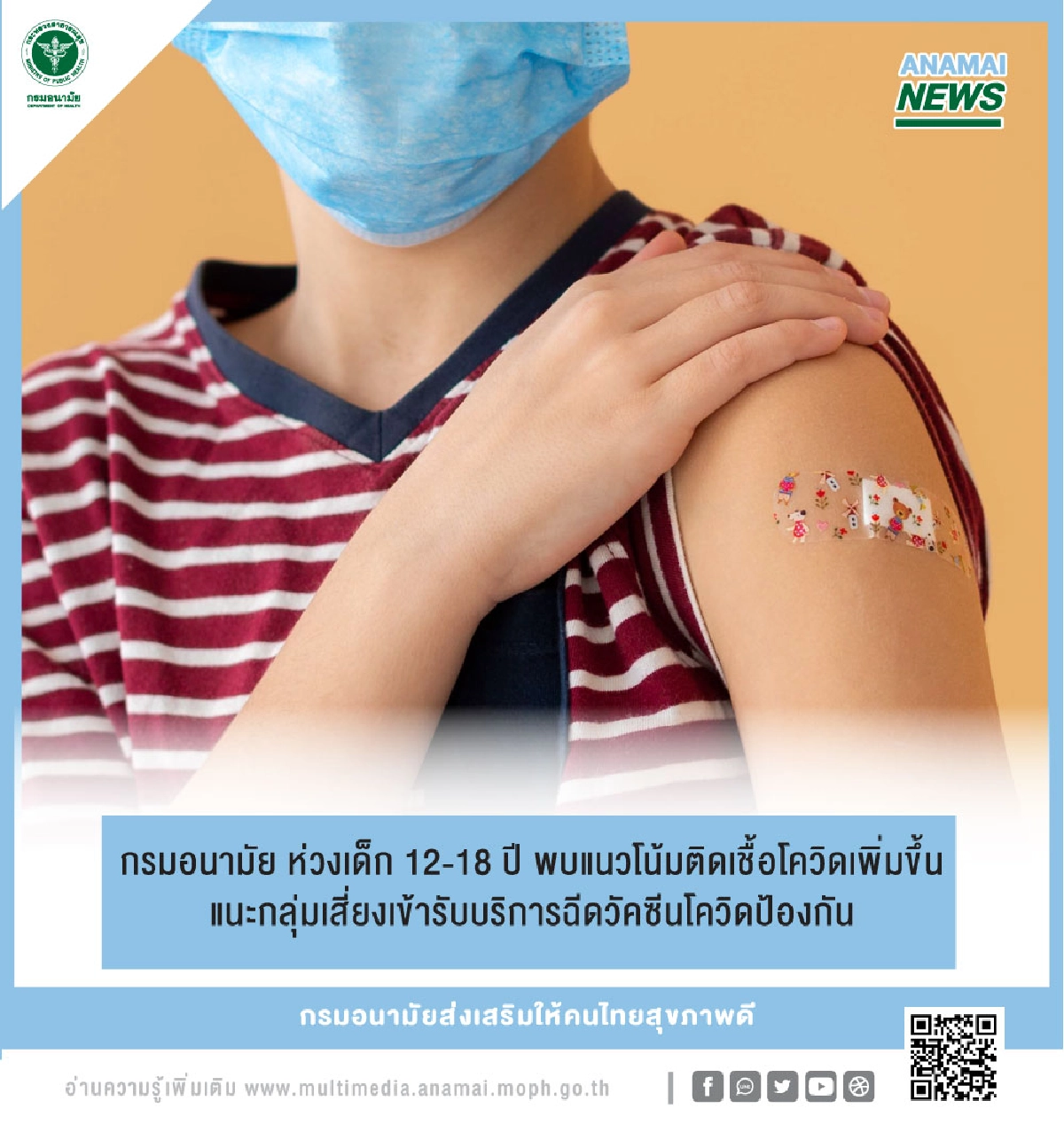 สองสัปดาห์สค. เด็กติดโควิด-19 พุ่งกว่า 8 พันคน แนะเร่งฉีดวัคซีนด่วน
