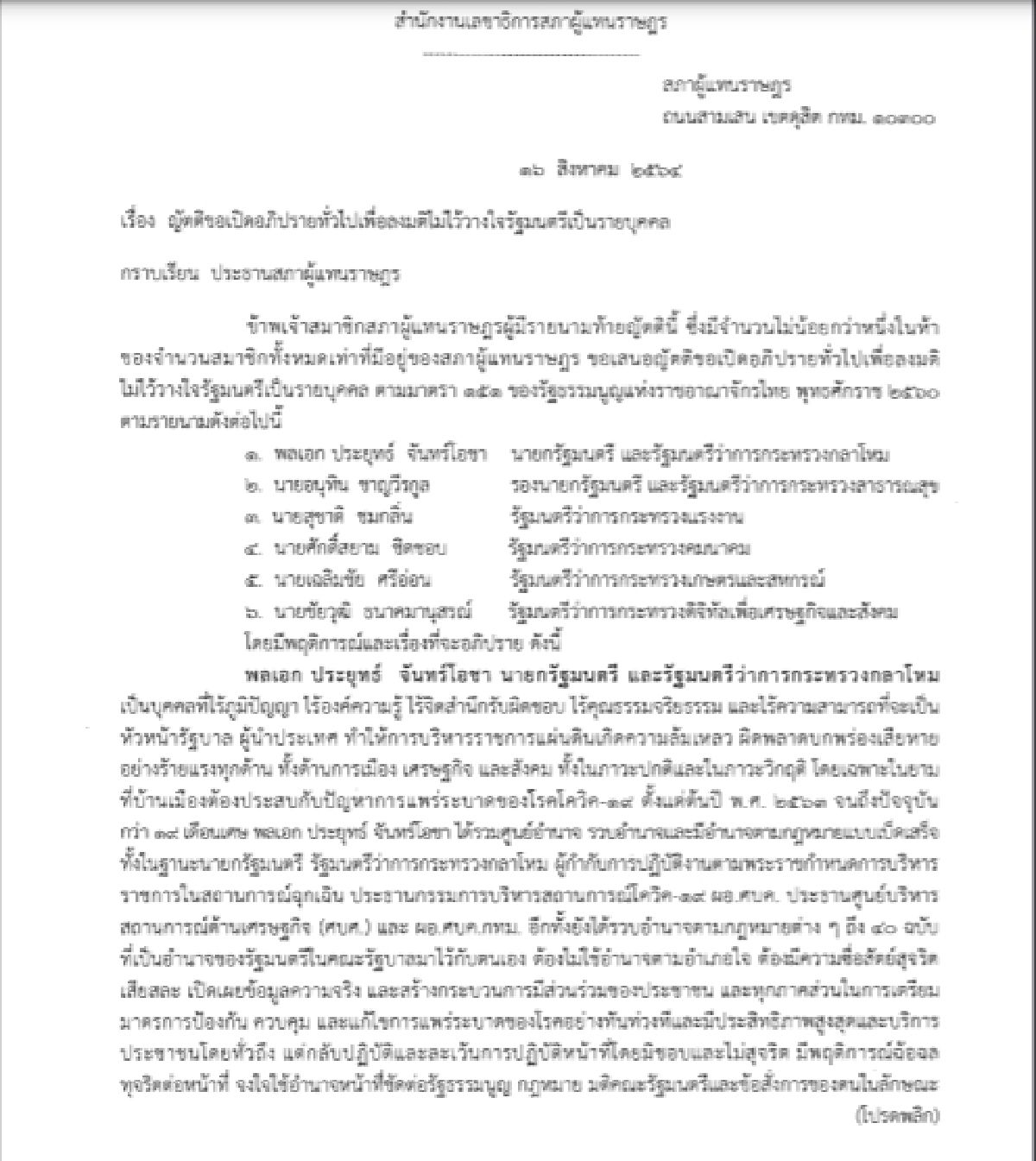 "พรรคร่วม"ขนาดเล็ก ตัวแปรศึก"อภิปรายไม่ไว้วางใจ"
