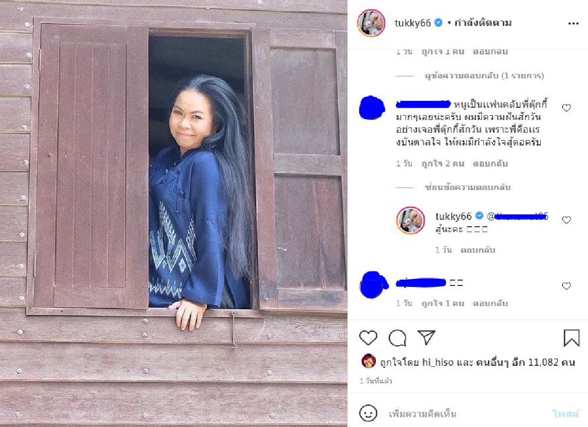 แซว "ตุ๊กกี้ สุดารัตน์" แฟนคลับสงสัย ดูมีน้ำมีนวลผิดปกติ