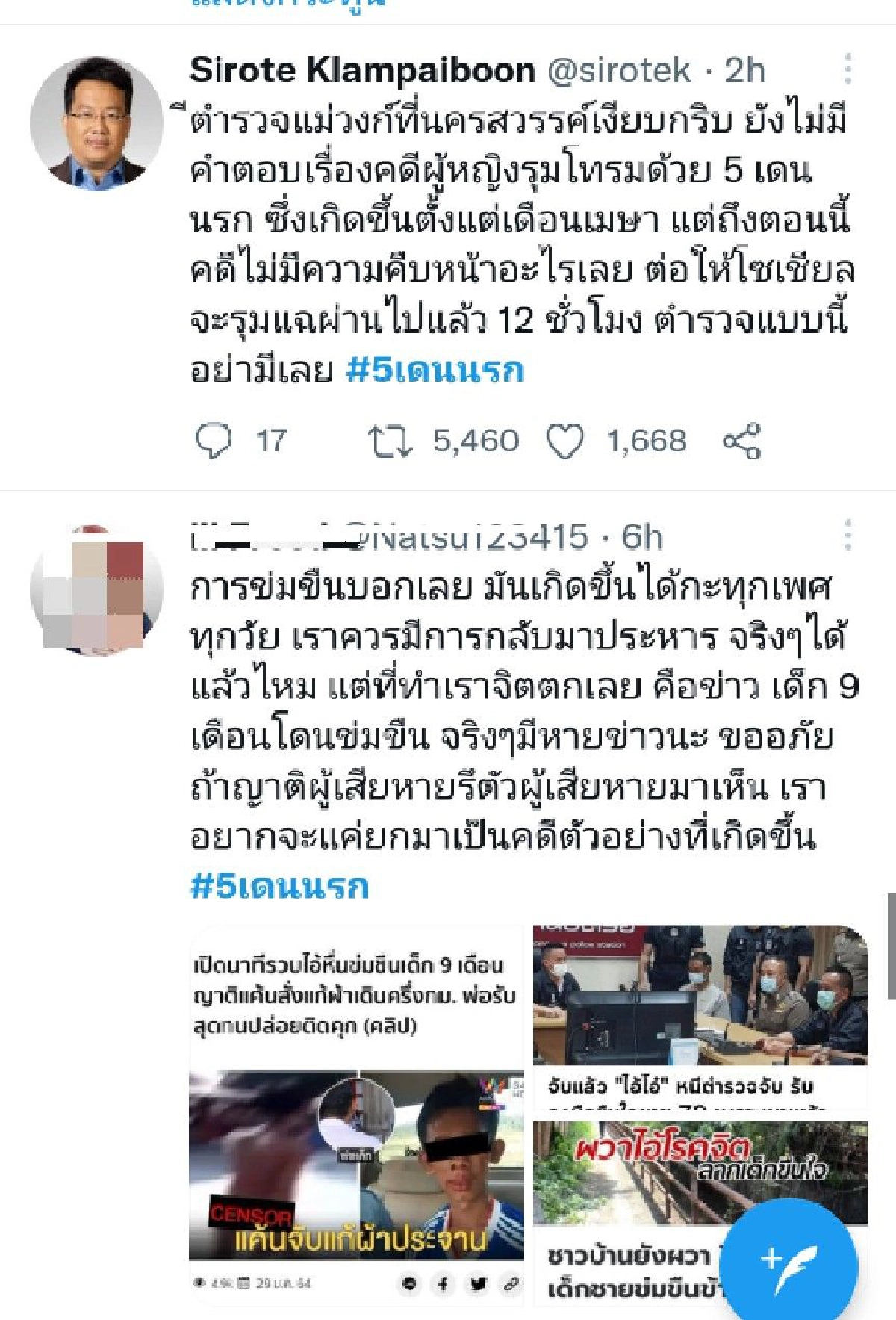 #5เดนนรก แรง โลกโซเชียลแห่ถล่ม หลังคดีไม่คืบ ตร.ออกหมายจับทันที