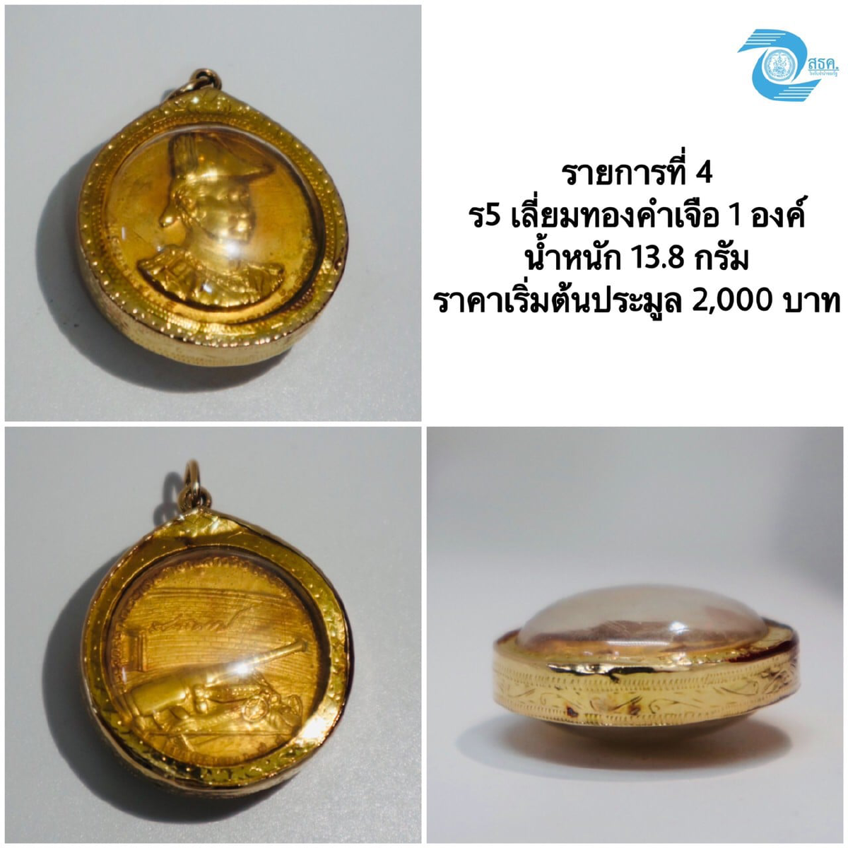 เปิดประมูลทรัพย์ \"หลุดจำนำ\" แบบออนไลน์ สนใจ \"ลงทะเบียน\" ได้ที่ www.pawn.co.th