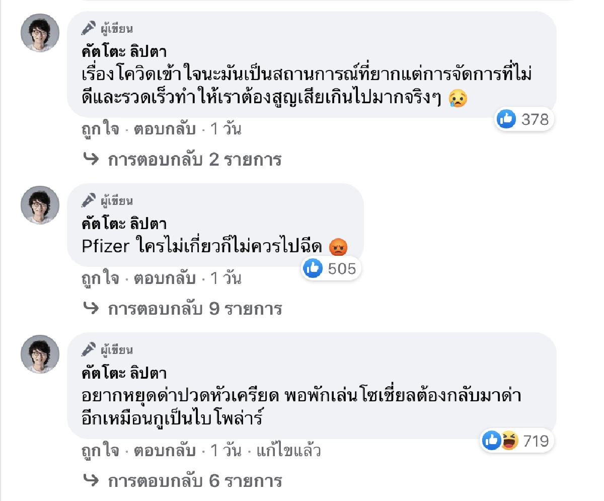 "คัตโตะ ลิปตา"หวดรัฐบาลแซ่บ ปมบริหารโยงวัคซีนโควิด