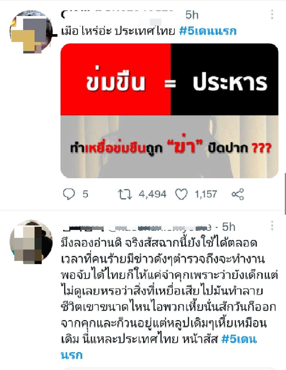 #5เดนนรก แรง โลกโซเชียลแห่ถล่ม หลังคดีไม่คืบ ตร.ออกหมายจับทันที