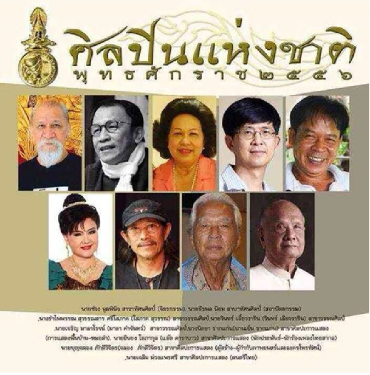 ราชกิจจาระบุ "ศิลปินแห่งชาติ"ต้องไม่ประพฤติเสื่อมเสีย