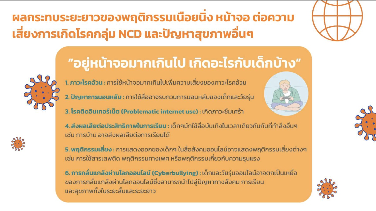 สสส. แนะ 3 เครื่องมือเพื่อการเรียนรู้สำหรับ "เด็ก"ในช่วง COVID-19