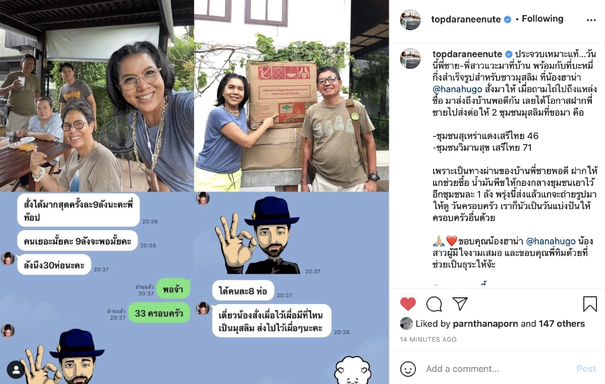 เปิดแชท"ฮาน่า ทัศนาวลัย"ร่วมช่วยชาวมุสลิมผ่าน"ท็อป ดารณีนุช"สู้โควิด19