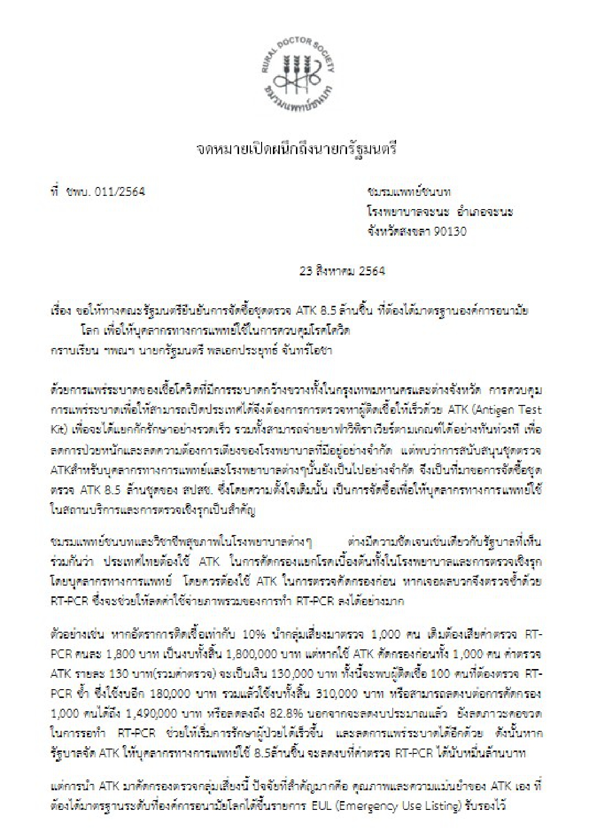 ATK พิสูจน์ค่า รัฐบาล บริหารตามเสียงด่า ตัดสินใจตามคำขู่