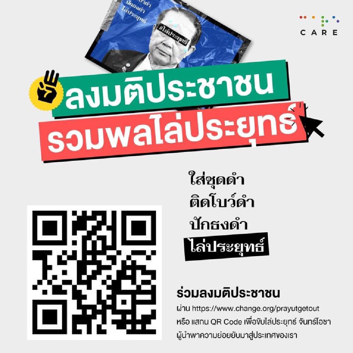 ปิดแนวรบ ‘ทักษิณ’ เคลื่อนม็อบแคร์-คาร์ม็อบ ไล่ประยุทธ์