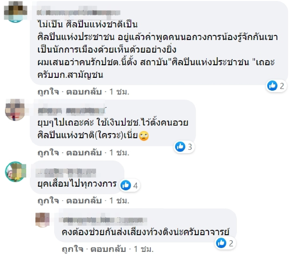 บ.ก.-นักเขียน ค้านสั่งปลด"สุชาติ สวัสดิ์ศรี" อัด ก.วัฒน์ อย่าเล่นการเมือง