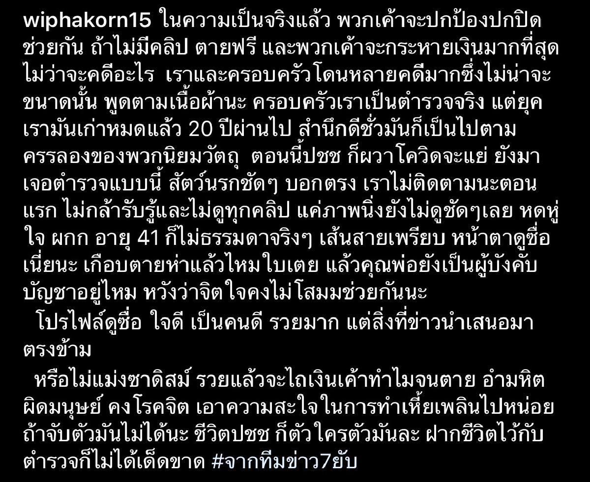 กานต์ วิภากร ฟาดแรง ซัด “ผู้กำกับโจ้” บ้านรวยทำไมหิวเงิน