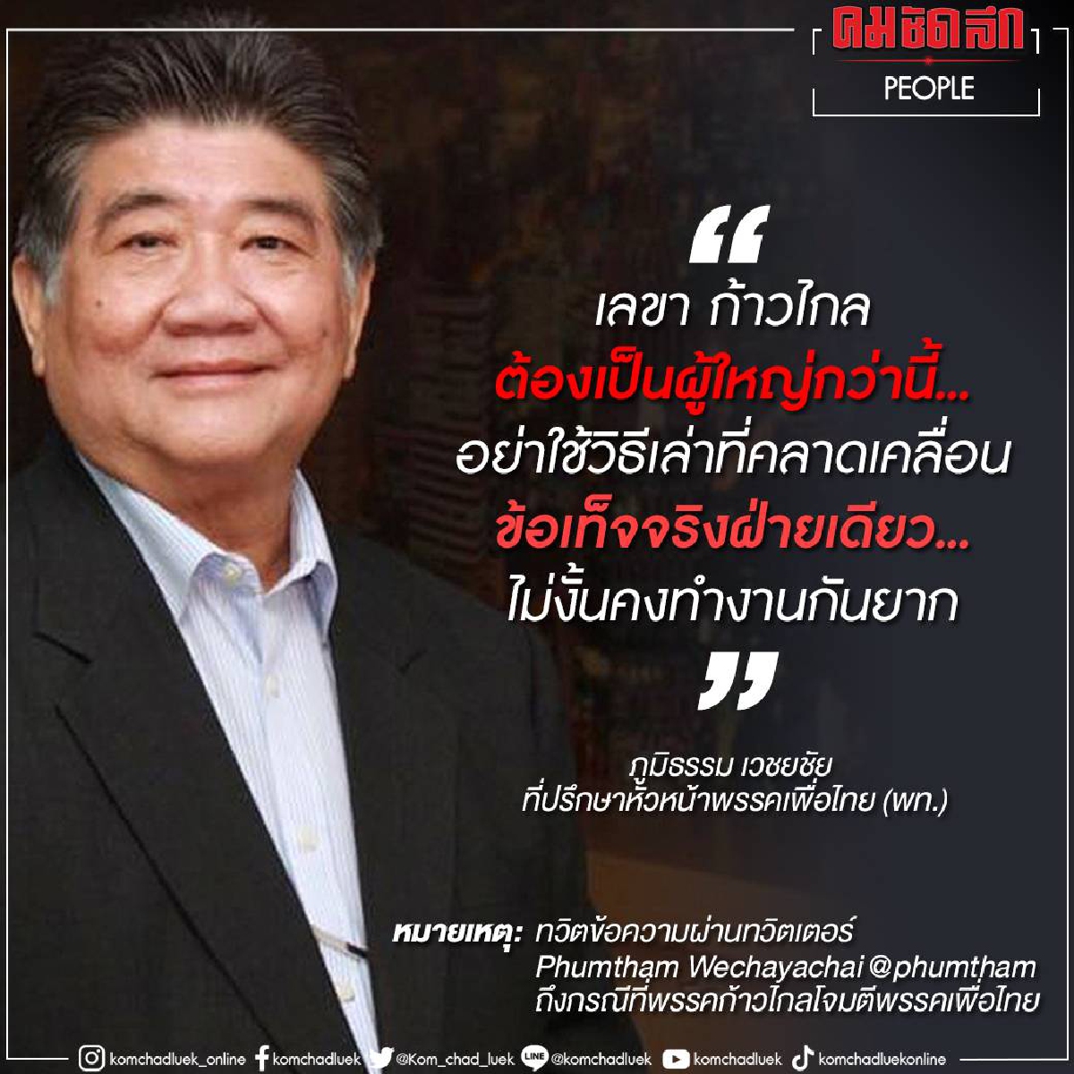 "ภูมิธรรม"อัด"เลขาก้าวไกล"ทำงานร่วมกันยาก "ท้าออกทีวี" ส่อศึกซักฟอกพัง