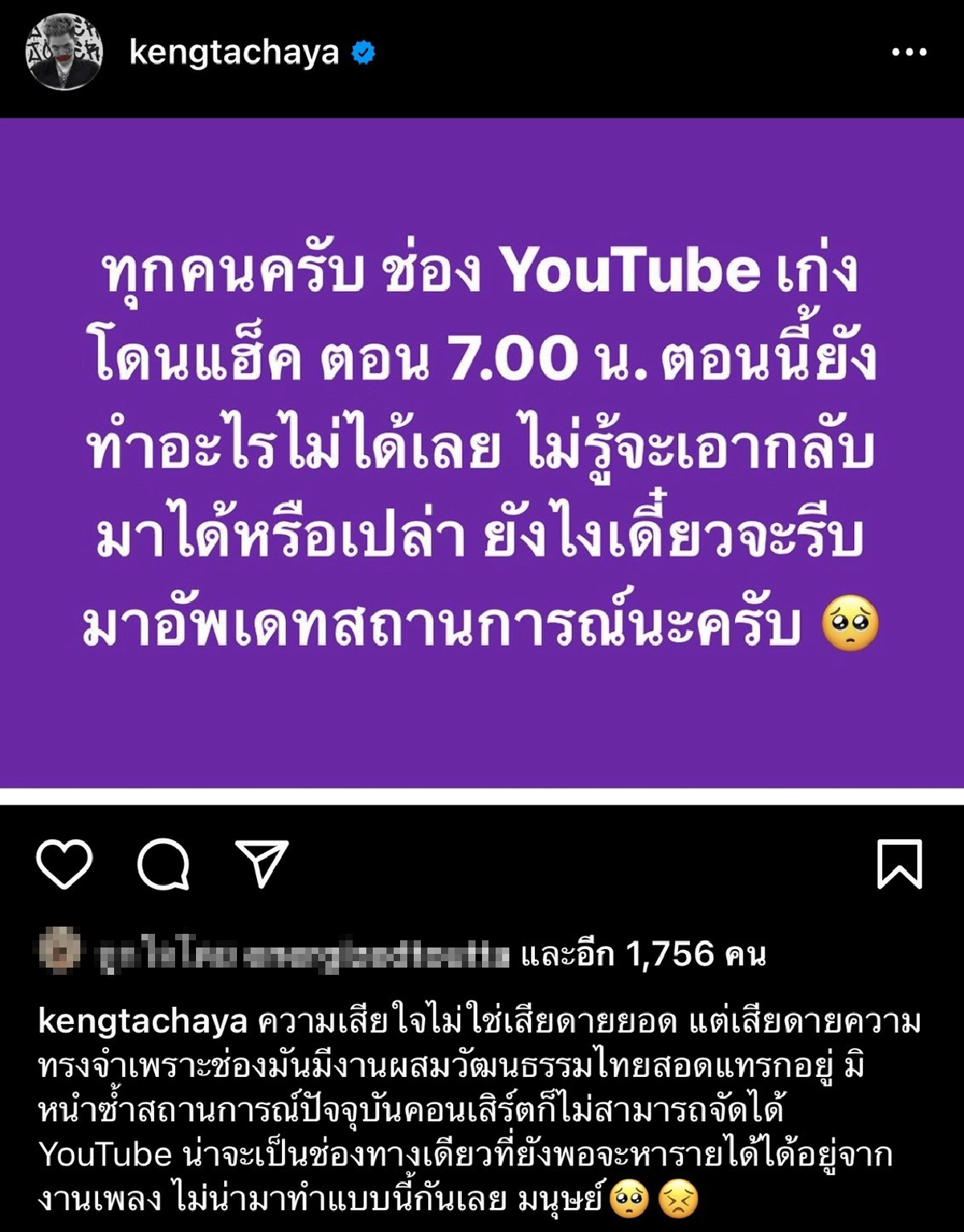 สุดเซ็ง “เก่ง ธชย” ถูกมือดีแฮ็กช่อง youtube
