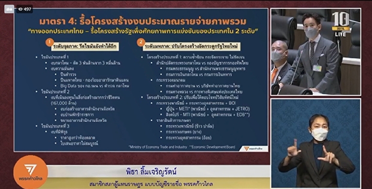 "อภิปราย"ไม่ไว้วางใจรัฐบาล "ฝ่ายค้าน" ยังมีเวลาซ้อม