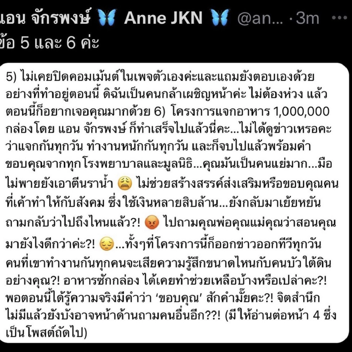 “แอน จักรพงษ์” ไม่ทนถูกด่าเป็นสลิ่มเห็นแก่ตัว ปิดข่าวพนง.ติดโควิด-19